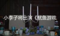 小李子将出演《鱿鱼游戏3》？网飞回应：是谣言