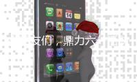 小朋友们�，鼎力六一活动来啦！赶紧拍合影赢积木咯�	！