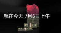 就在今天 7月6日上午
，中国男篮传来陈家政 杨溢和杨瀚森新消息