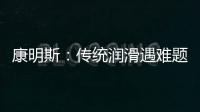 康明斯：传统润滑遇难题，赢动 AMT 凭啥能“弯道超车”
？