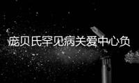 庞贝氏罕见病关爱中心负责人郭朋贺
：我想陪着孩子长大