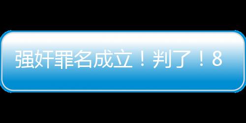 很多球员都可能是强奸小混混