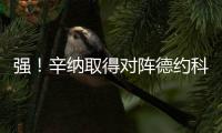 强！辛纳取得对阵德约科维奇5连胜
，历史上仅辛纳和纳达尔做到过