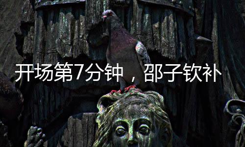 开场中国女足1-0中国台北女足
