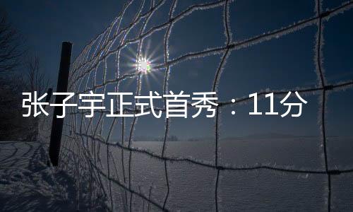 率队早早奠定胜局大胜