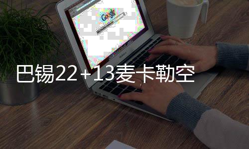 战胜最终以94-81轻取对手