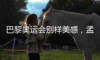 巴黎奥运会别样美感，孟加拉国反特权斗争持续