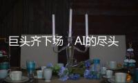 巨头齐下场，AI的尽头是核能？
