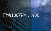 已售100万件，近3000好评
！考试神器竟公然售卖