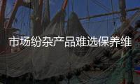 市场纷杂产品难选保养维修真假难辨 壁挂炉取暖省心还是“烧”钱？