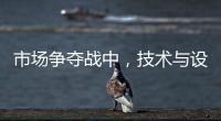 市场争夺战中�，技术与设计成门窗企业的制胜武器