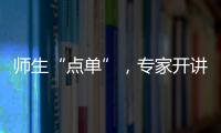 师生“点单”，专家开讲！珠海“科协有约·阅读追光”科普活动启动