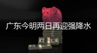 广东今明两日再迎强降水，部分地方伴随强对流天气，珠海接下来→