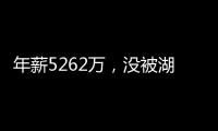 年薪5262万，没被湖人续约遭抛弃？对不起老詹，你确实应该离开了
