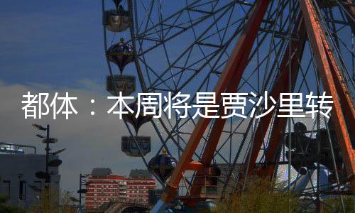 且无意再次提高报价