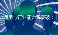 通用与行业能力双突破：讯飞星火X1全面升级