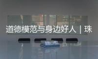 道德模范与身边好人｜珠海好人王继成：精益求精 不断创新