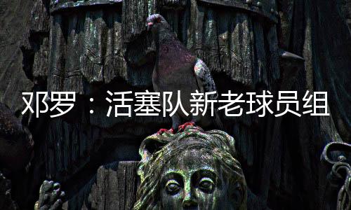 员组雷速体育7月14日讯 此前