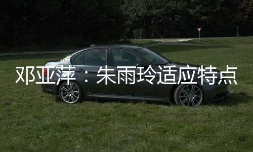 朱雨玲4-2击败了小将陈熠