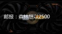 邮报：森林想以2500万镑+浮动签下麦卡蒂，曼城估价4000万镑