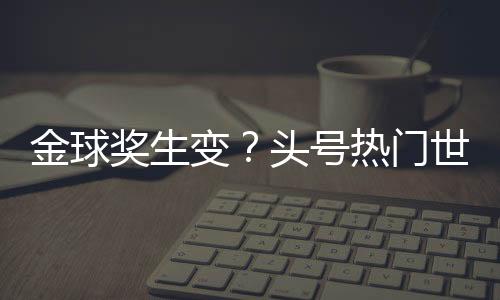 变头必进从而直接在场上消失