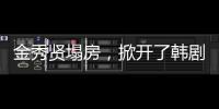 金秀贤塌房�，掀开了韩剧“制造男神”的遮羞布