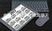 金湾厂区投产！珠海摩天宇有望成全球最大MRO厂