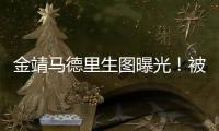 金靖马德里生图曝光�
！被搞笑耽误的神颜
，好高级的一张脸