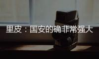 里皮：国安的确非常强大 工体一战恒大未必要赢球