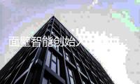 面壁智能创始人刘知远：我们应该把AI看作是一个工具
