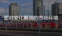 面对变化莫测的市场环境 热水器企业要“稳、准、狠”