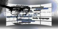 铬银回归
�	！迈凯伦车队发布英国站MCL39特别版涂装