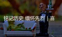 铭记历史 缅怀先烈｜喜峰口战役：大刀队的热血传奇