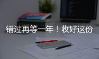 错过再等一年！收好这份珠海版「荔枝采摘攻略」	，“荔”刻出发→