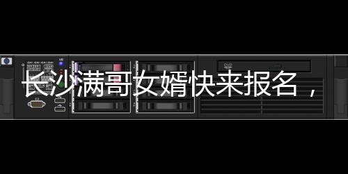 大学生另行组织选拔