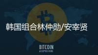 韩国组合林仲勋/安宰贤击败勒布伦兄弟，获得美国大满贯男双冠军