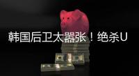 韩国后卫太嚣张！绝杀U16国足后挑衅中国球迷 捂耳庆祝
：你大点声
