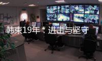 韩束19年：进击与坚守