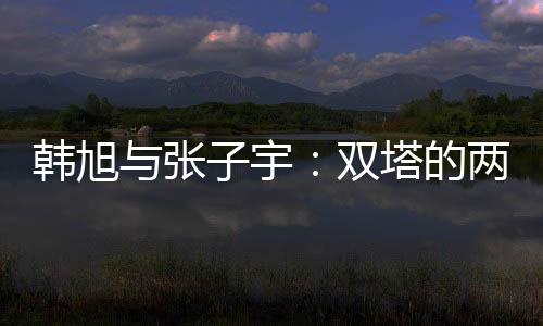 韩旭中国女篮对印尼女篮