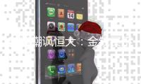 韩媒嘲讽恒大：金钱买不到冠军 中国足坛黑暗23年