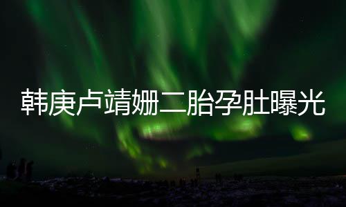 孕肚姻零2025 年 7 月