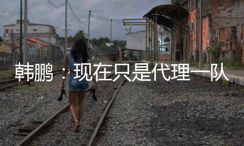 他们想要成为一个职业球员