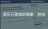 音乐只是我的表象：犹他爵士队徽演变史