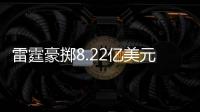 雷霆豪掷8.22亿美元购买力有多强？10年前够签NBA全明星五虎