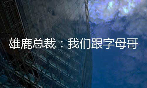 哥关关于北京时间今日