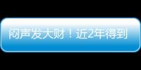 闷声发大财！近2年得到4名乐透，从国王不断挖人
，复兴指日可待！