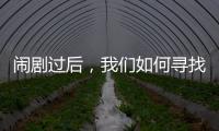 闹剧过后，我们如何寻找外星生命？