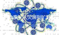 阿勒泰	：从荧屏到旷野�，“草原20分钟”与“游牧经济”的畅想