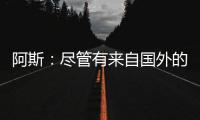 阿斯：尽管有来自国外的兴趣，拉波尔特的妻子更想回西班牙