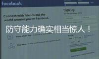 防守能力确实相当惊人

！前广东队外援能从湖人得到一份合同吗？